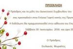 Πρόσκληση