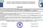 Πρόσκληση