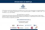 Πρόσκληση
