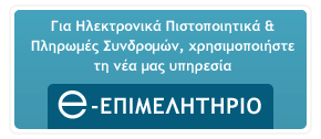 e-Επιμελητήριο